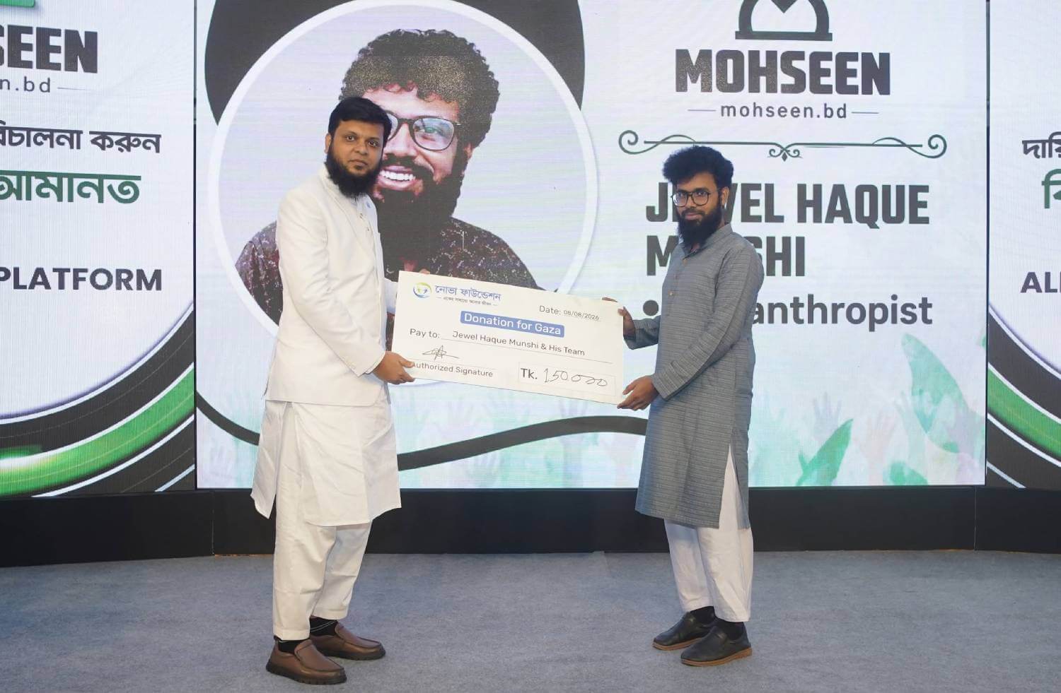 গাজার মানুষের জন্য ১ লক্ষ ৫০ হাজার টাকার মানবিক সহায়তা