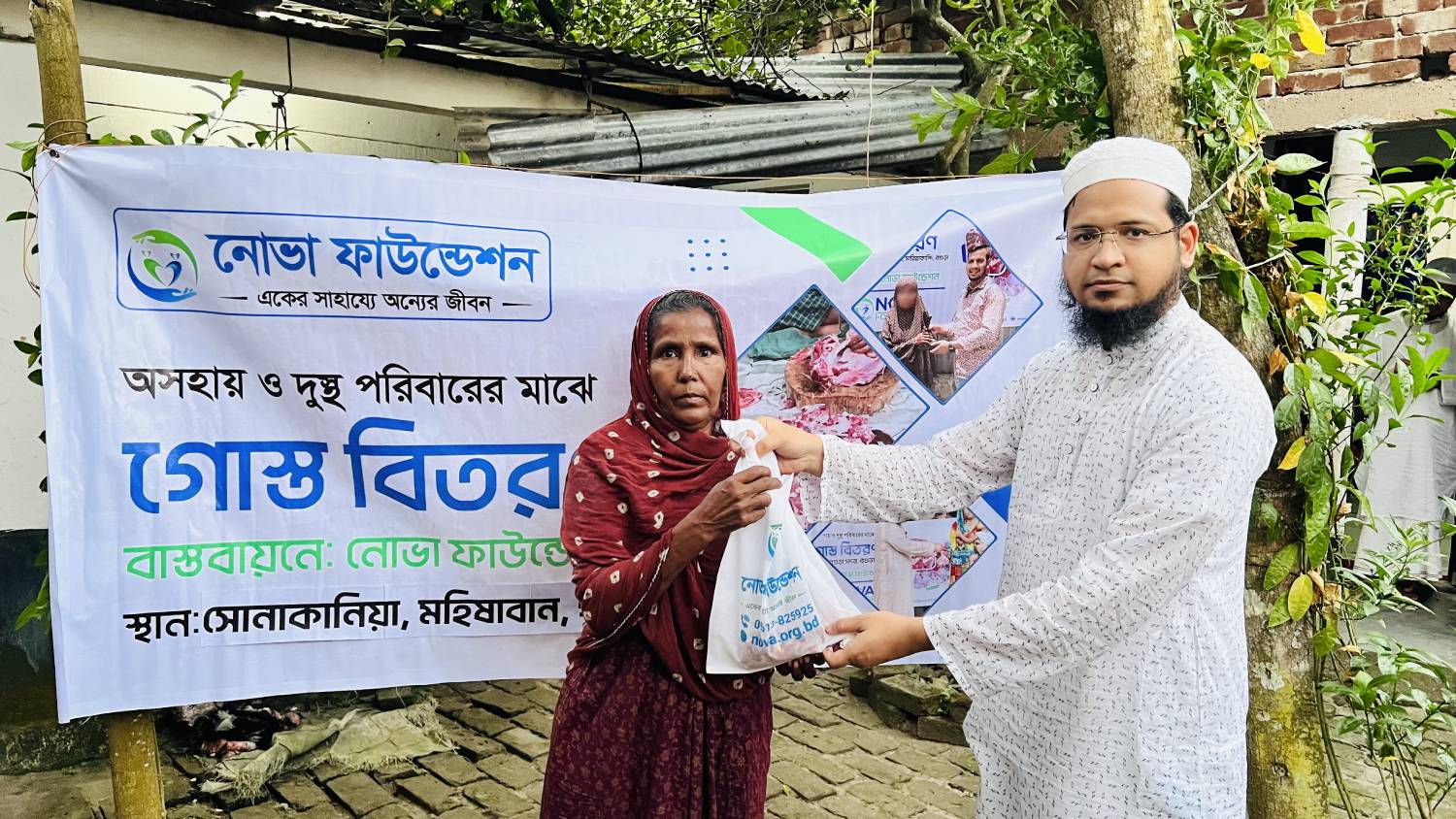 সোনাকানিয়া মহিষাবান এলাকায় অসহায় ও দুস্থ পরিবারের মাঝে গোশত বিতরণ